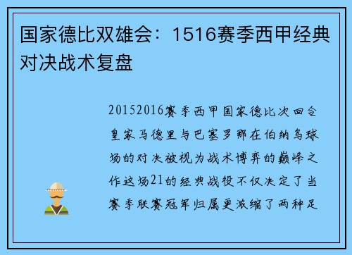 国家德比双雄会：1516赛季西甲经典对决战术复盘