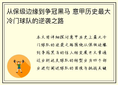 从保级边缘到争冠黑马 意甲历史最大冷门球队的逆袭之路