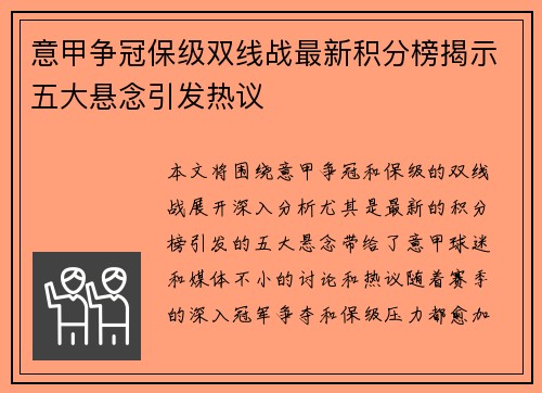 意甲争冠保级双线战最新积分榜揭示五大悬念引发热议