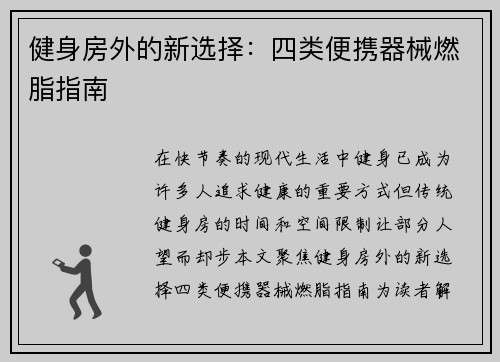 健身房外的新选择：四类便携器械燃脂指南