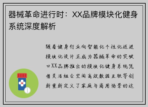 器械革命进行时：XX品牌模块化健身系统深度解析
