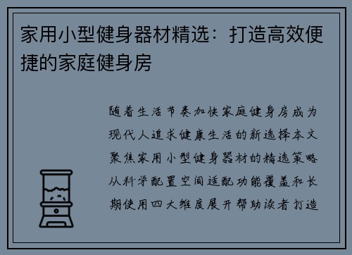 家用小型健身器材精选：打造高效便捷的家庭健身房