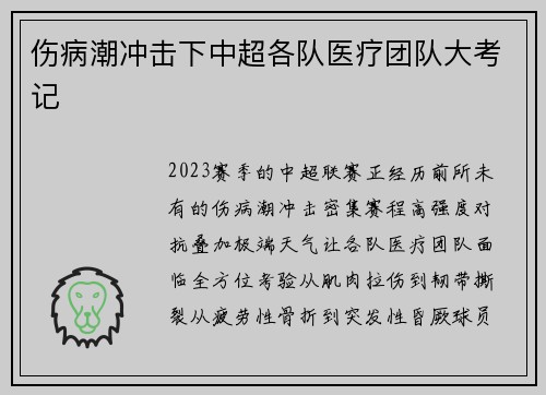 伤病潮冲击下中超各队医疗团队大考记