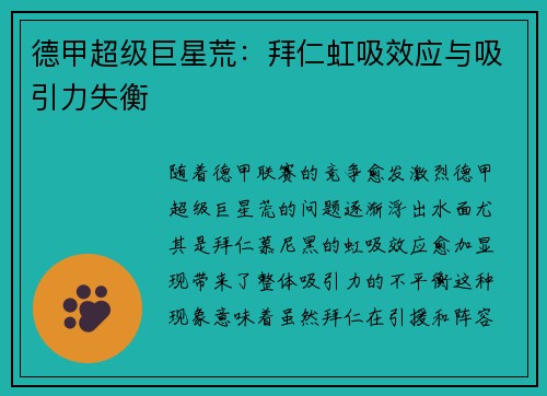 德甲超级巨星荒：拜仁虹吸效应与吸引力失衡