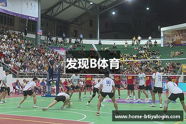 发现B体育